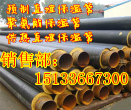 岳阳市聚氨酯直埋式管道,特价销售预制直埋式保温钢管_化工机械设备_辅助设备_管件_产品库_中国化工仪器网